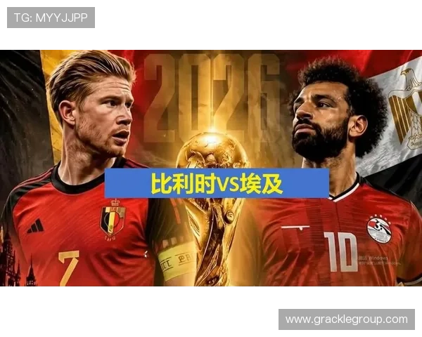 世界杯埃及VS比利时阵型分析:两队战术布局对决及可能影响比赛结果的因素 世界杯埃及VS比利时阵型分析:两队战术布局对决及可能影响比赛结果的因素